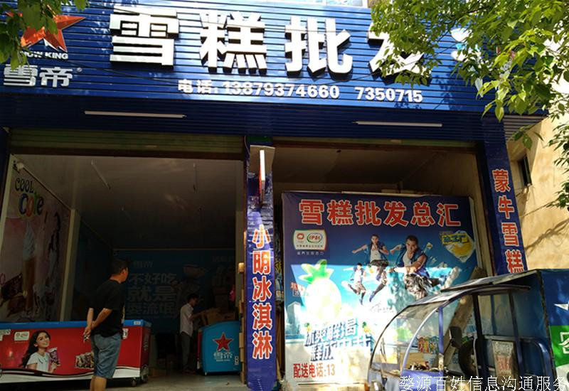 婺源伊利雪糕批发部 伊利,蒙牛,和露等品牌雪糕