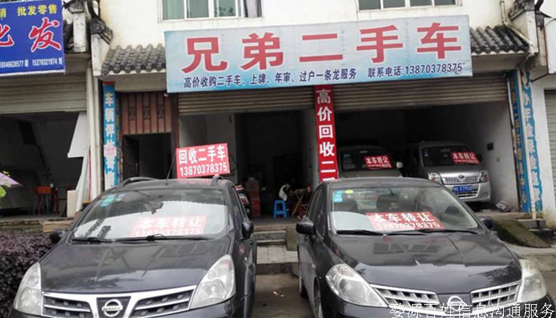 兄弟二手车 高价收购二手车 代理车辆上牌,年审,过户 二手车出售